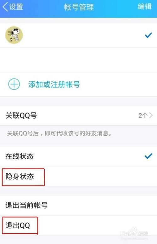 QQ隐身怎么才能使在QQ群里也隐身