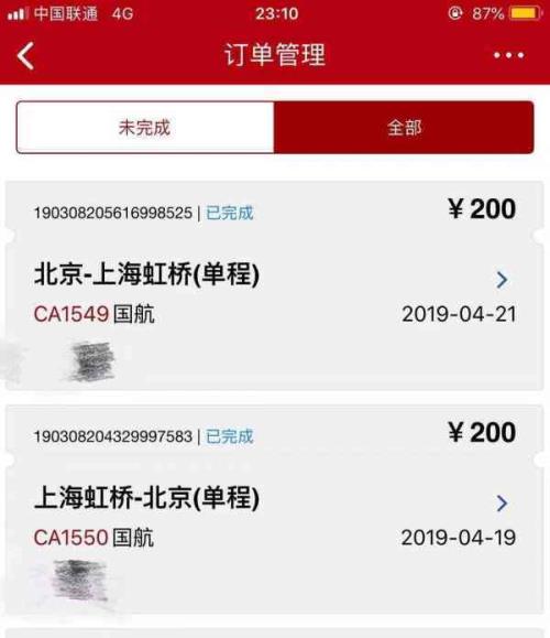 国航app如何预约订票