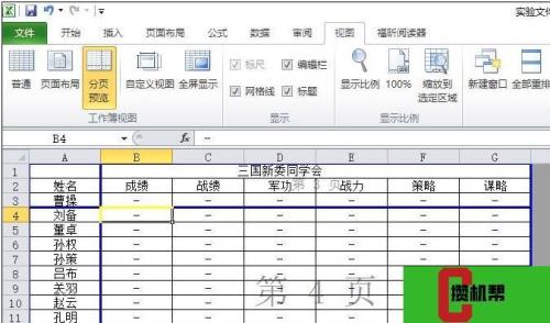 excel插入水平分页符的方法