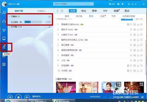 如何下载歌曲到u盘上