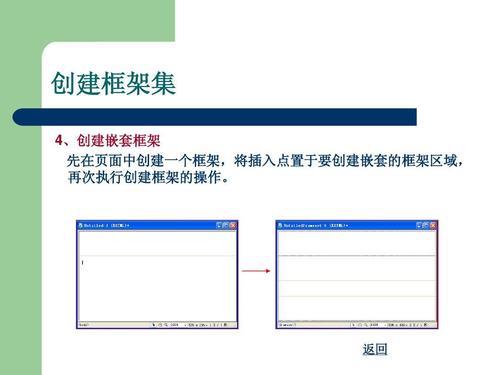 DW软件怎么制作框架网页