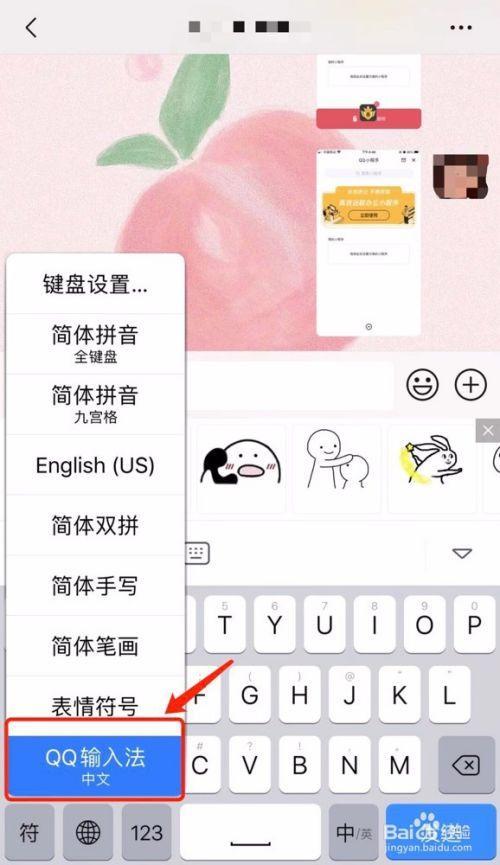 QQ输入法如何输入自己写的字体