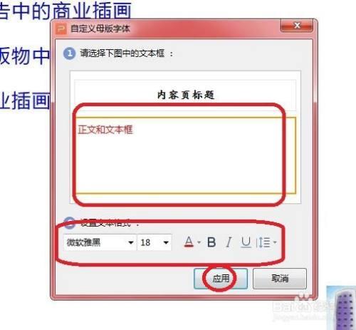 为什么PPT显示不可用字体