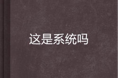 亚伟系统是什么意思