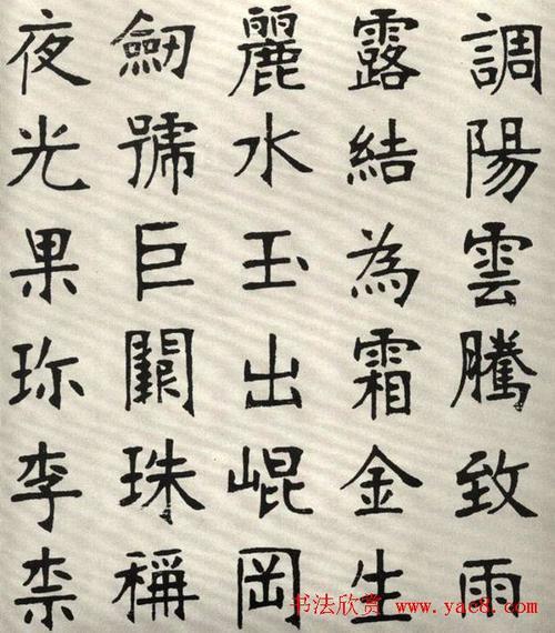 历史上谁的楷体字写的最好