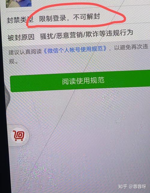 微信限制登陆如何解封