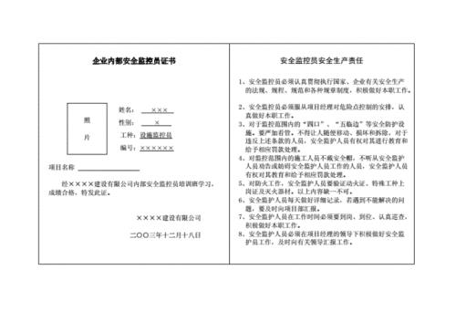 安装监控需要哪些证书