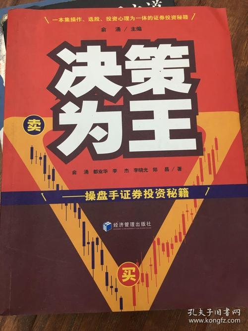 什么是证券公司的操盘手