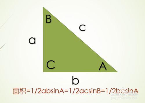 三角形正面积公式大全