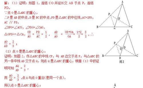 正角形重心的性质