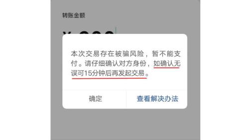 微信出现核实对方身份怎么解决