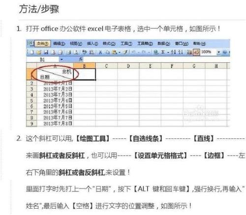 表格里斜杠区分怎么打字