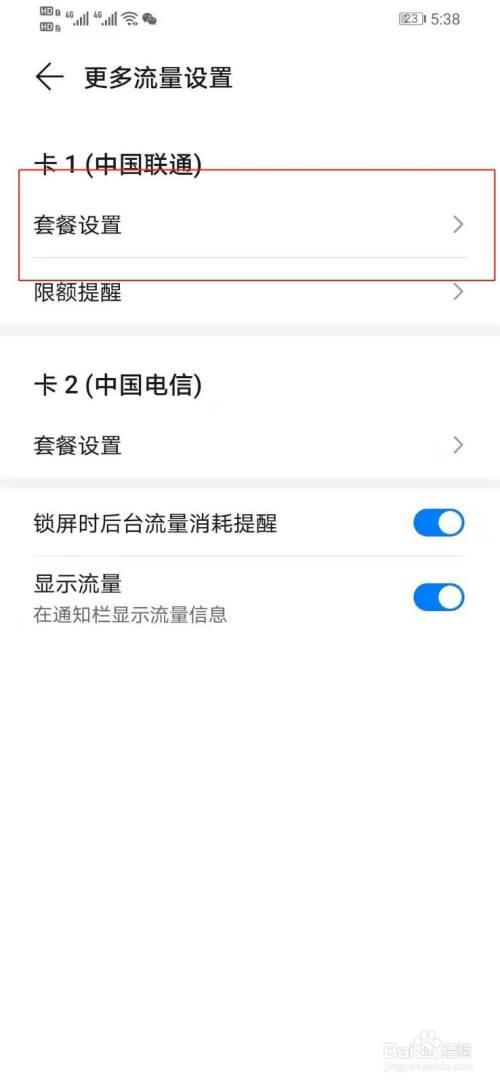 华为手机流量上网慢怎么设置