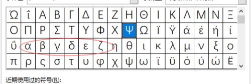 word中如何输入希腊字母派π