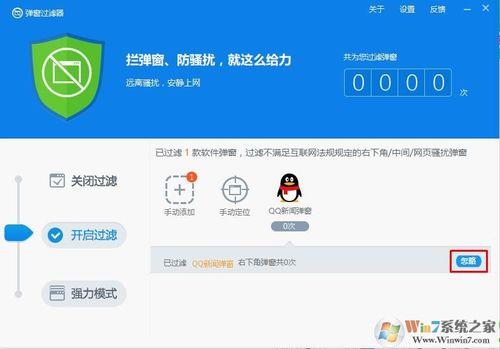 win7系统如何清除恶意弹窗插件