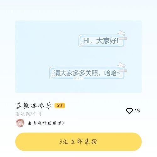 qq3元买的气泡是永久的吗