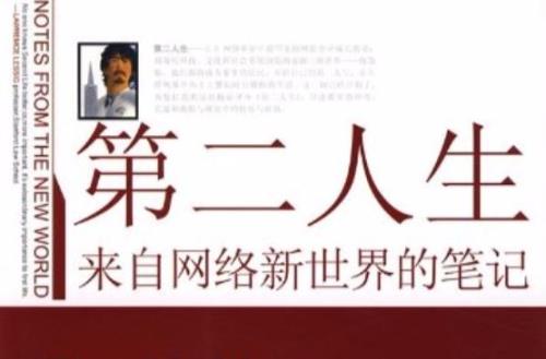 第二人生官网是什么