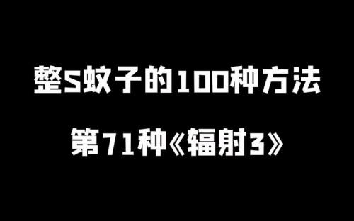 什么是阿尔法等级辐射