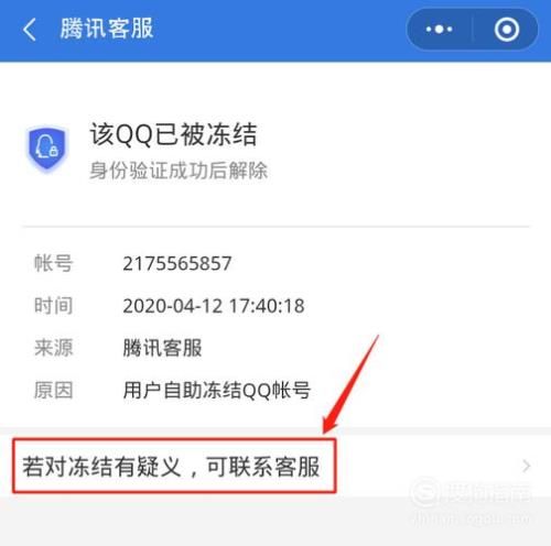 qq号被冻结解除不了怎么办