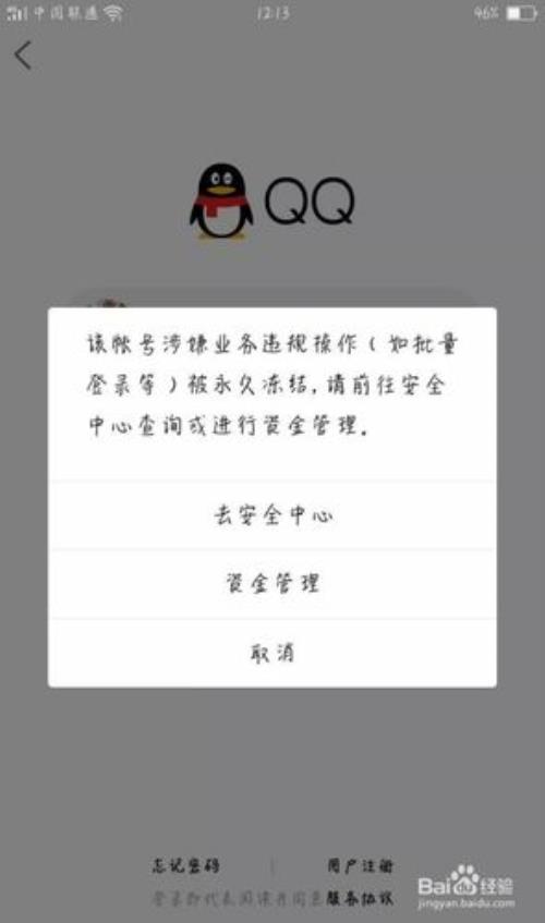 QQ被冻结了怎么办QQ如何解冻