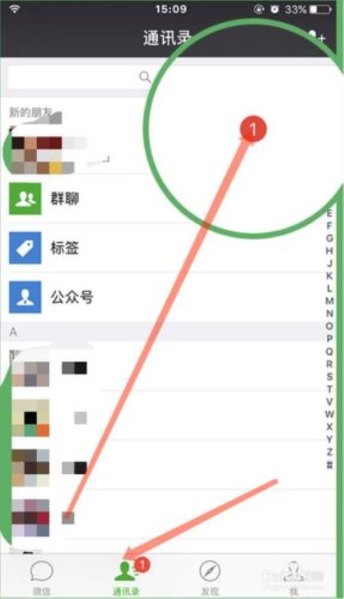 怎样重新加以前的微信好友