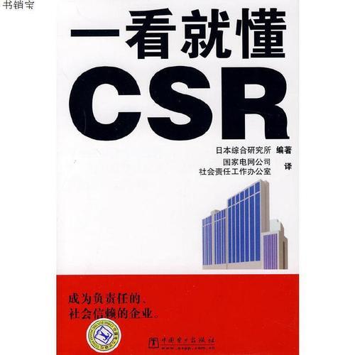 csr概念是由哪个国家提出