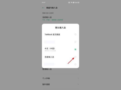 oppo手机输入法不出来中文怎么办
