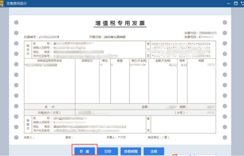 机打空白发票如何作废