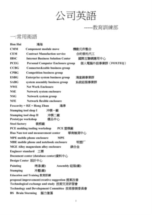 富士康英文全称