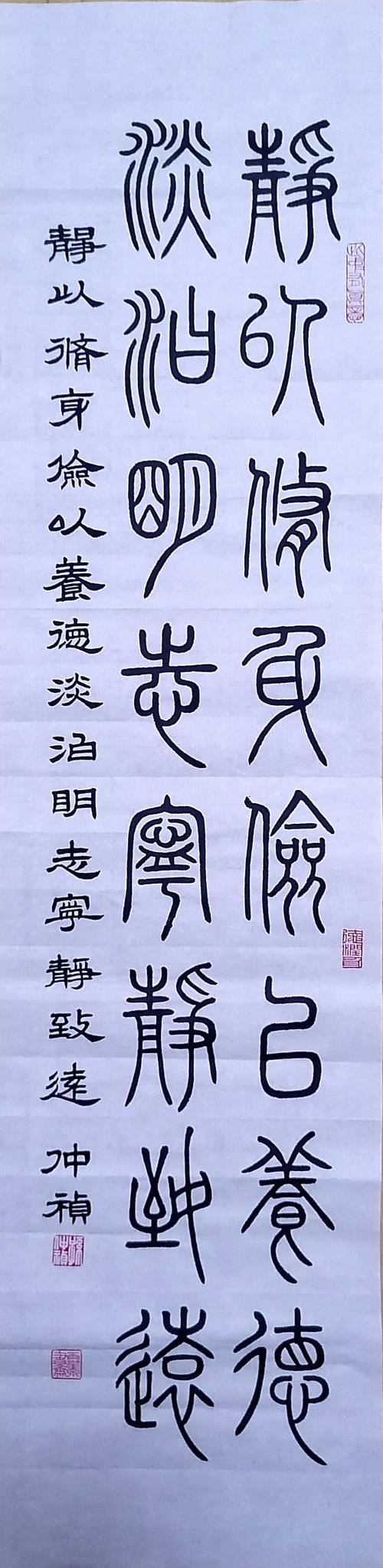 平常心三个字用小篆怎么写