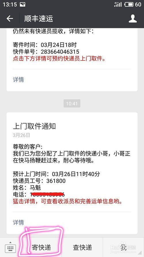 顺丰可以更改派送时间么