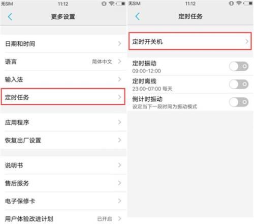 vivoy71怎么设置定时关机
