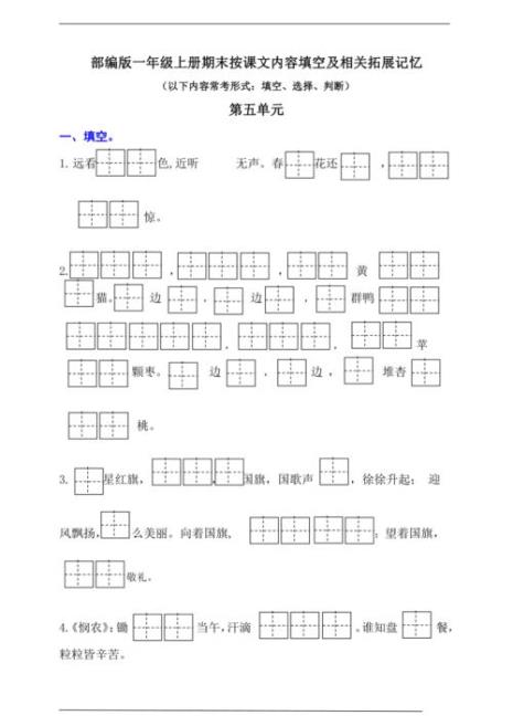 什么的枣子填空一年级