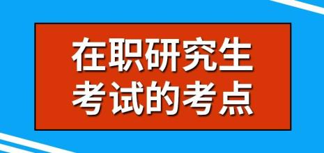 考研全国的学校都能考吗