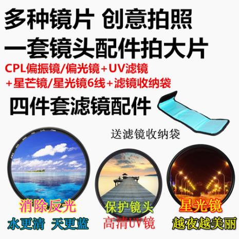 星光镜和uv镜有什么区别