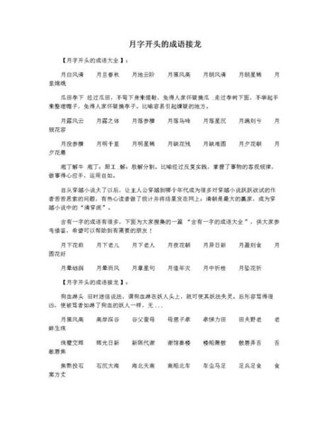 关于星开头的两字成语