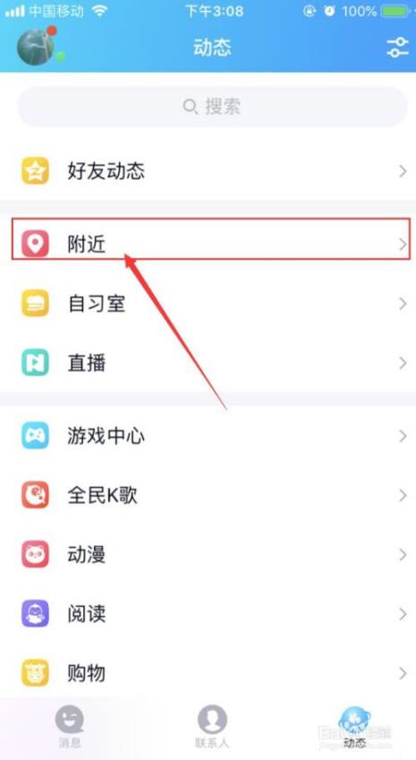 手机qq怎么关注附近的人