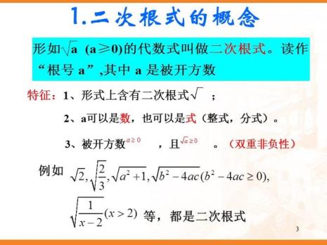 一元二次根式的定义