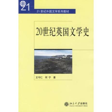 19世纪20年代外国文学