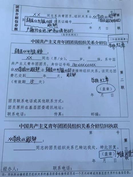 17年之前入团怎么转团组织关系