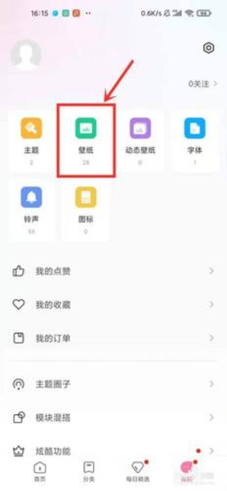 小米桌面怎么可以自动整理