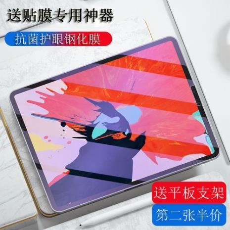 ipadpro防蓝光钢化膜有用吗