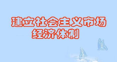 社会经济两种基本形式