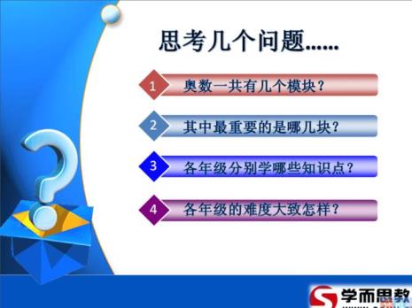 学而思小学数学分几档