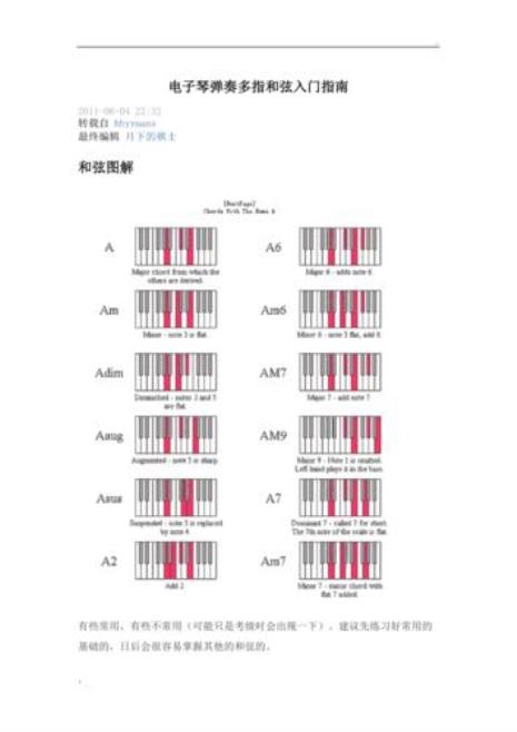 电子琴和弦连接公式