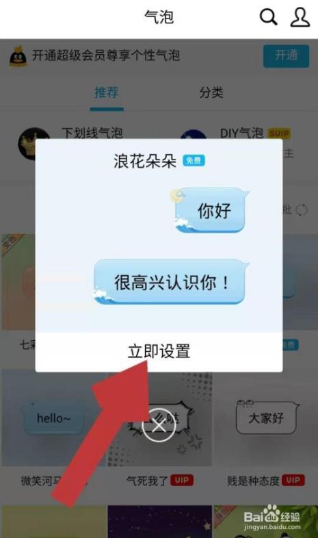 qq气泡白色怎么设置