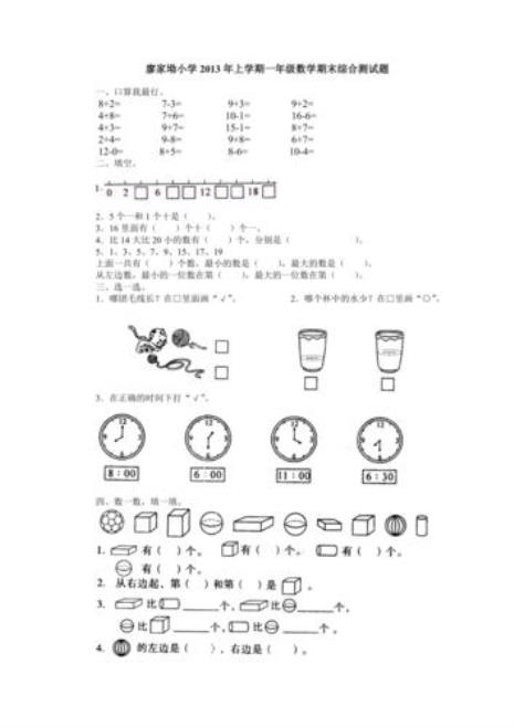 一年级数学题库哪个难