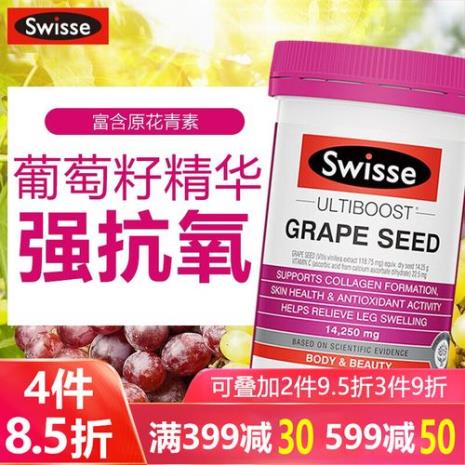 swisse 葡萄籽要放冰箱吗