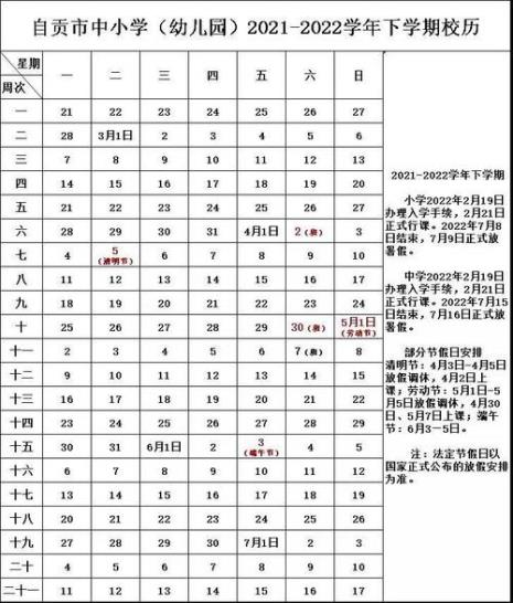 上海幼儿园2022放寒假时间表