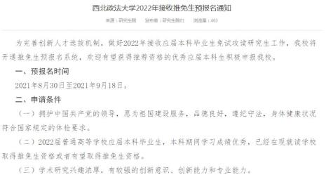 为什么好多大学都没有预推免